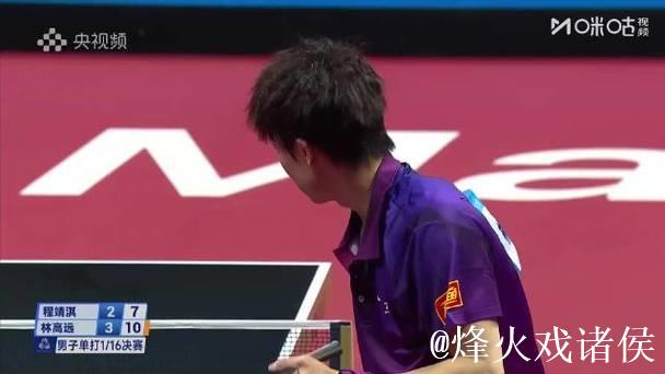 林高远以4-2击败程靖淇 成功进入全运会乒乓球男单16强 林高远以4-2击败程靖淇 成功进入全运会乒乓球男单16强